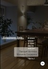 Владимир Буев - В иных мирах я тоже как-то шастал. Пародии на стихи Михаила Гундарина. Часть I