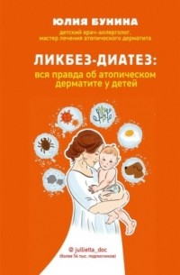 Ликбез-диатез. Вся правда об атопическом дерматите у детей