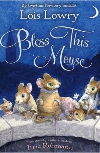 Лоис Лоури - Bless This Mouse