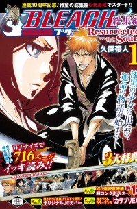 Тайто Кубо - BLEACH総集編 Resurrected Souls 1 / BLEACH soshuhen Resurrected Souls 1