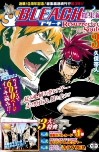 BLEACH総集編 Resurrected Souls 3 / BLEACH soshuhen Resurrected Souls 3