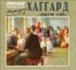 Генри Райдер Хаггард - Доктор Терн