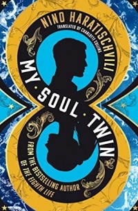Нино Харатишвили - My Soul Twin