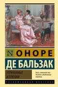 Оноре де Бальзак - Утраченные иллюзии