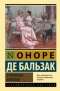 Оноре де Бальзак - Утраченные иллюзии