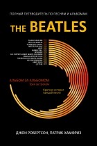  - The Beatles. Полный путеводитель по песням и альбомам