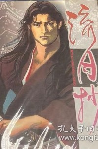 Рёити Икэгами - 流月抄 4 / Ryugetsusho