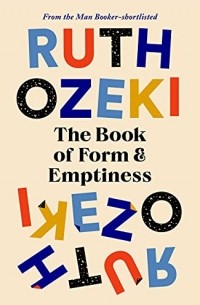 Рут Озеки - The Book of Form and Emptiness