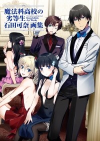  - 魔法科高校の劣等生 石田可奈画集 / Mahouka Koukou no Rettousei Ishida Kana gashu