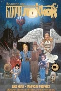 Золотой век. Ключи Локков. Том 7. Ключи Локков & Песочный человек