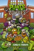 Plants vs Zombies. Зомби в универе
