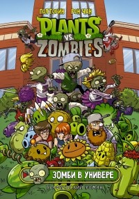  - Plants vs Zombies. Зомби в универе
