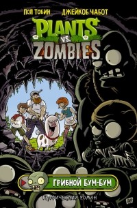  - Plants vs Zombies. Грибной бум бум