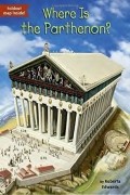 Роберта Эдвардс - Where Is the Parthenon?