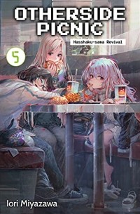 Иори Миядзава - Otherside Picnic Volume 5: Hasshaku-sama Revival