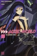 Accel world книга отзывы. Смотреть фото Accel world книга отзывы. Смотреть картинку Accel world книга отзывы. Картинка про Accel world книга отзывы. Фото Accel world книга отзывы