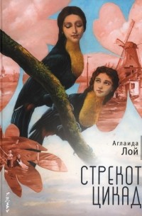 Стрекот цикад