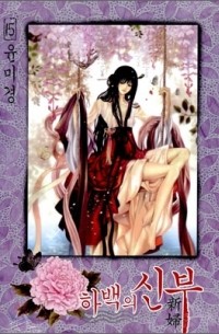 하백의 신부 Habaek-eui Shinbu 15