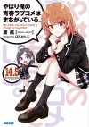 Yahari ore no seishun love come wa machigatteiru книга отзывы. Смотреть фото Yahari ore no seishun love come wa machigatteiru книга отзывы. Смотреть картинку Yahari ore no seishun love come wa machigatteiru книга отзывы. Картинка про Yahari ore no seishun love come wa machigatteiru книга отзывы. Фото Yahari ore no seishun love come wa machigatteiru книга отзывы