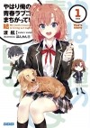 Yahari ore no seishun love come wa machigatteiru книга отзывы. Смотреть фото Yahari ore no seishun love come wa machigatteiru книга отзывы. Смотреть картинку Yahari ore no seishun love come wa machigatteiru книга отзывы. Картинка про Yahari ore no seishun love come wa machigatteiru книга отзывы. Фото Yahari ore no seishun love come wa machigatteiru книга отзывы
