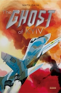 The Ghost of Kyiv