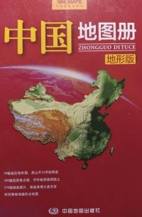 без автора - 中国地图册