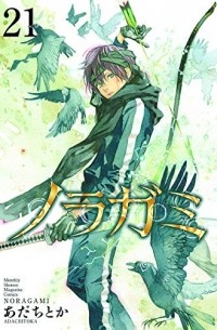 ノラガミ Noragami 21