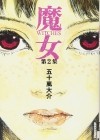 Дайскэ Игараси - 魔女 (2) / Majo
