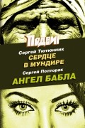  - Подвиг, №8, 2022