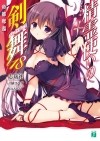 Ю Симидзу - 精霊使いの剣舞18 帝都奪還  / Seirei Tsukai no Bureidodansu