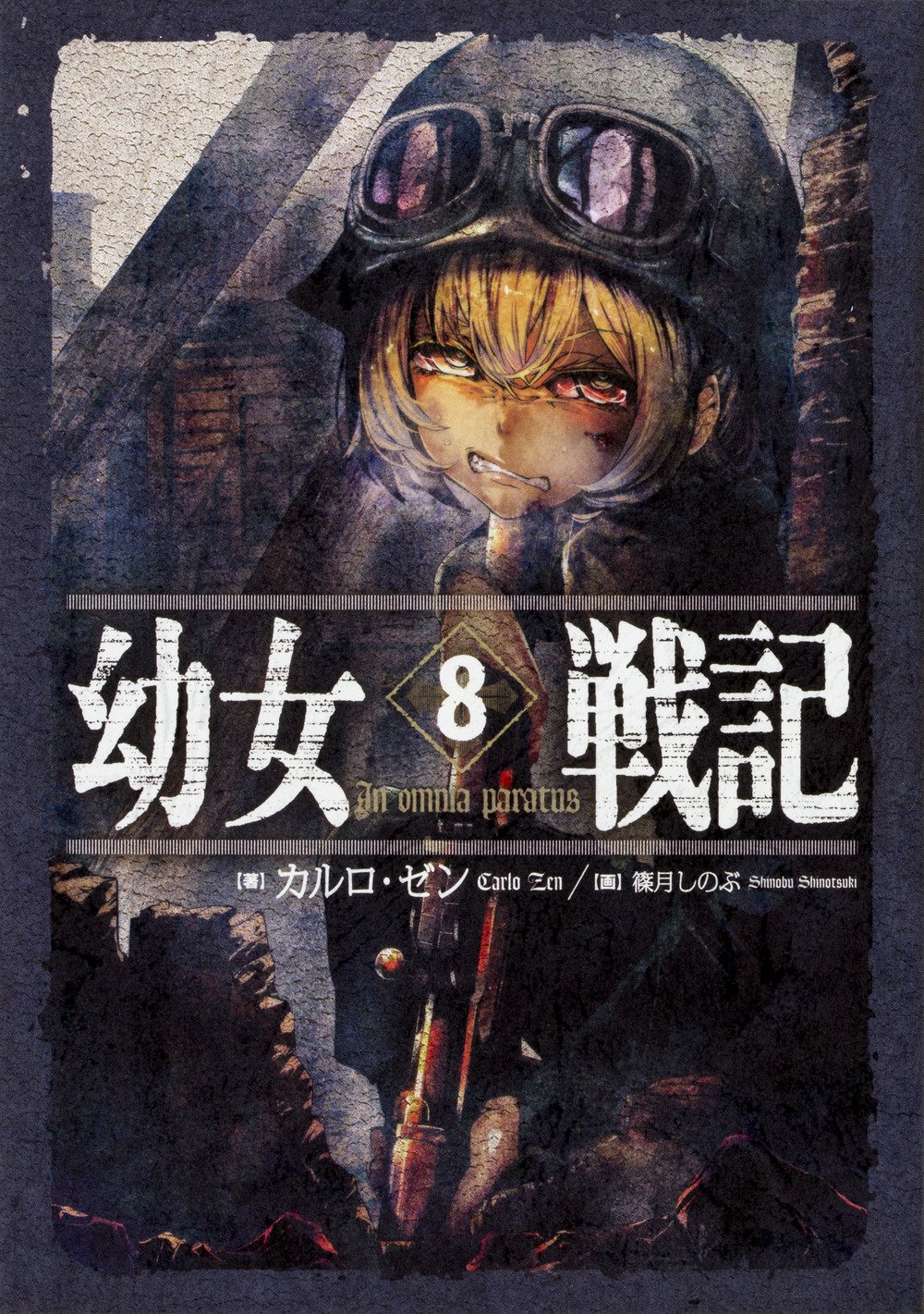 幼女戦記 8 In Omnia Paratus Youjo Senki Karlo Dzen