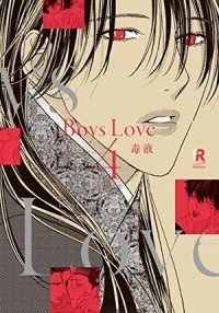 Dokueki  - Boys Love 4
