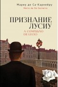 Мариу де Са-Карнейру - Признание Лусиу