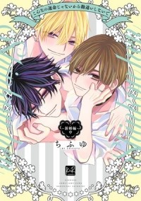 Тифую  - こんなの運命じゃないから勘違いしないで ~新婚編~ 中 / konnano unmei janaikara kanchigai shinaide shinkon hen 2