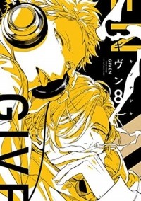 Нацуки Кидзу - ギヴン 8 / Given 8