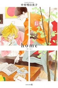 Асумико Накамура - home