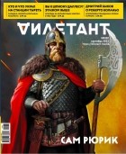без автора - Журнал &quot;Дилетант&quot; №081. Сентябрь 2022
