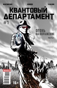  - Квантовый департамент. One-shot : дело двух измерений