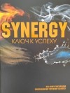  - SYNERGY: ключ к успеху