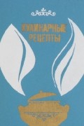 Кулинарные рецепты