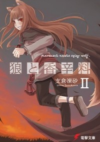 Исуна Хасэкура - 狼と香辛料 II / Ookami to Koushinryou 2