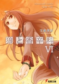 Исуна Хасэкура - 狼と香辛料 VI / Ookami to Koushinryou 6