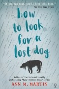 Энн М. Мартин - How to Look for a Lost Dog