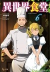 Дзюмпэй Инудзука - 異世界食堂 6 / Isekai Shokudou