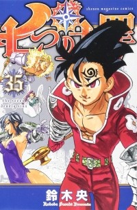 七つの大罪(35) / Nanatsu no Taizai