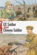 Крис Макнаб - US Soldier vs Chinese Soldier: Korea 1951–53