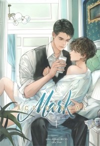 Дие Чжилинь  - ACCIDENTAL Mark เล่ม 1