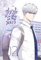 Bamwoo - ซากุระในสายลมหนาว เล่ม 2 / Sākura nı s̄āylm h̄nāw