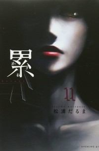Дарума Мацуура - 累 11 / Kasane