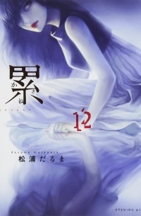 Дарума Мацуура - 累 12 / Kasane